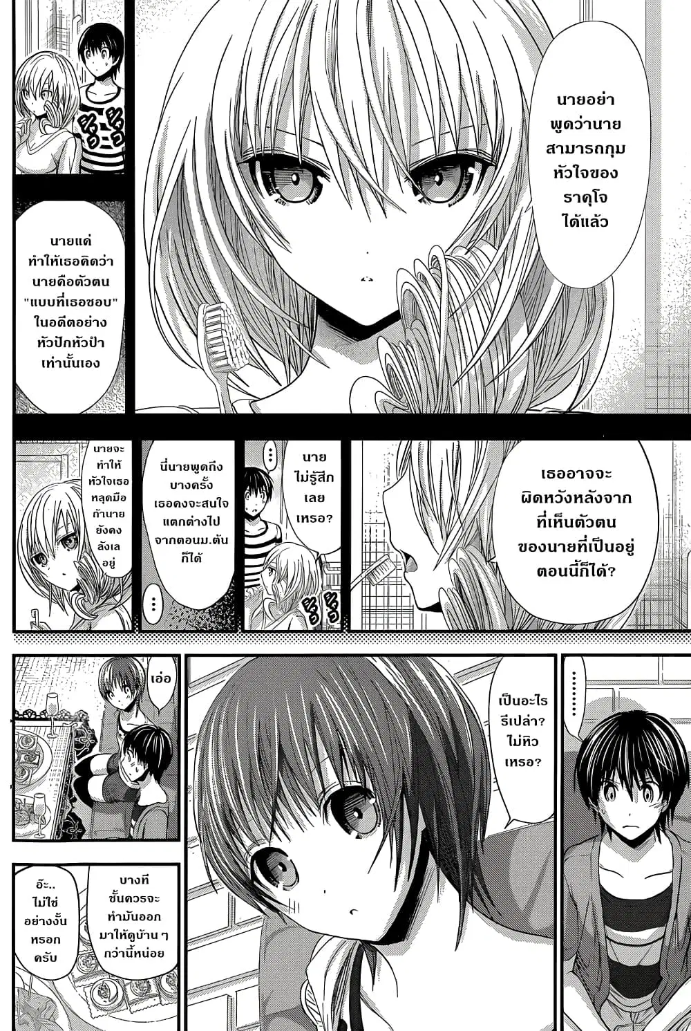 Minamoto-kun Monogatari ตอนที่ 107 หน้า 2