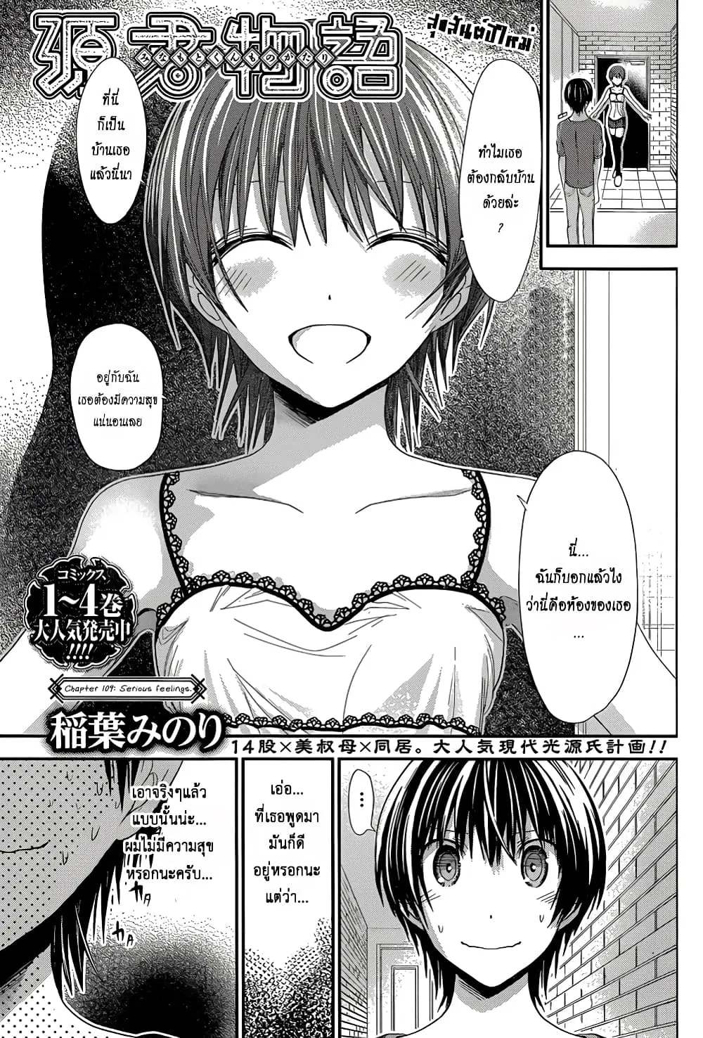 Minamoto-kun Monogatari ตอนที่ 109 หน้า 1