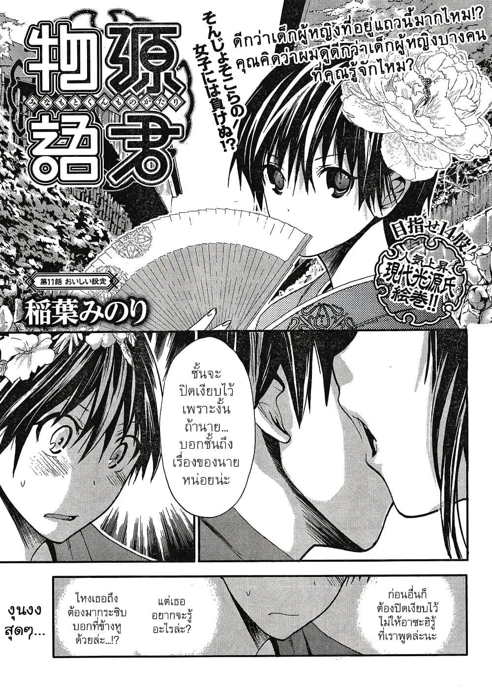 Minamoto-kun Monogatari ตอนที่ 11 หน้า 1