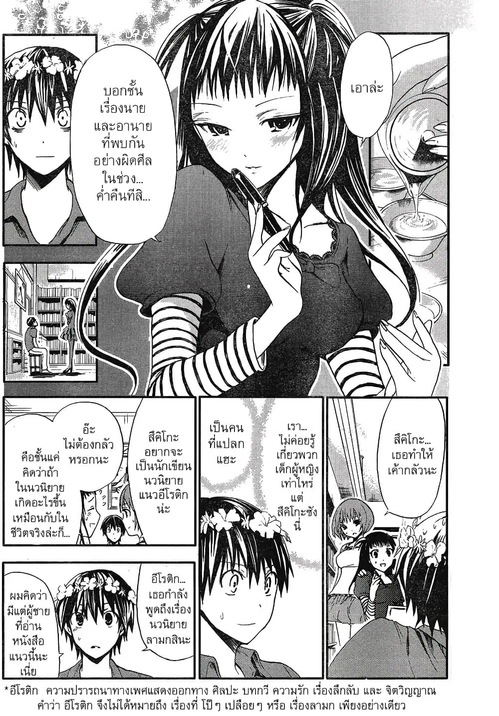 Minamoto-kun Monogatari ตอนที่ 11 หน้า 2