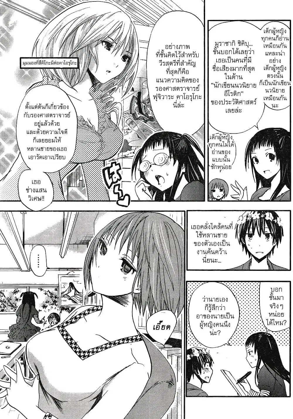 Minamoto-kun Monogatari ตอนที่ 11 หน้า 3