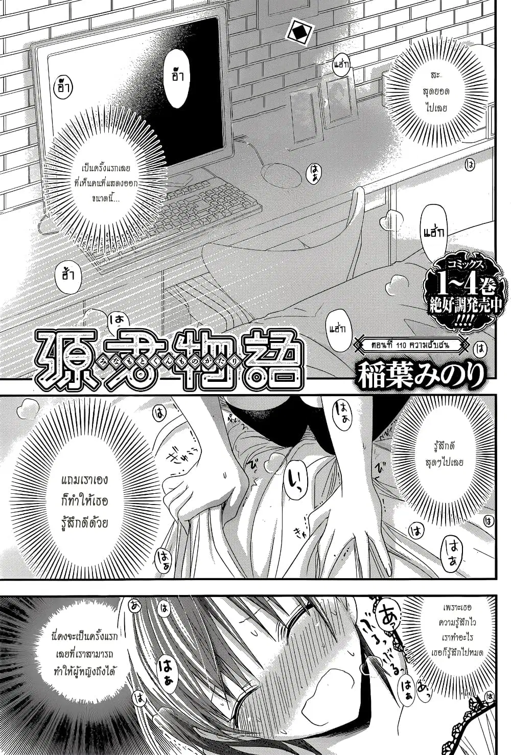 Minamoto-kun Monogatari ตอนที่ 110 หน้า 1