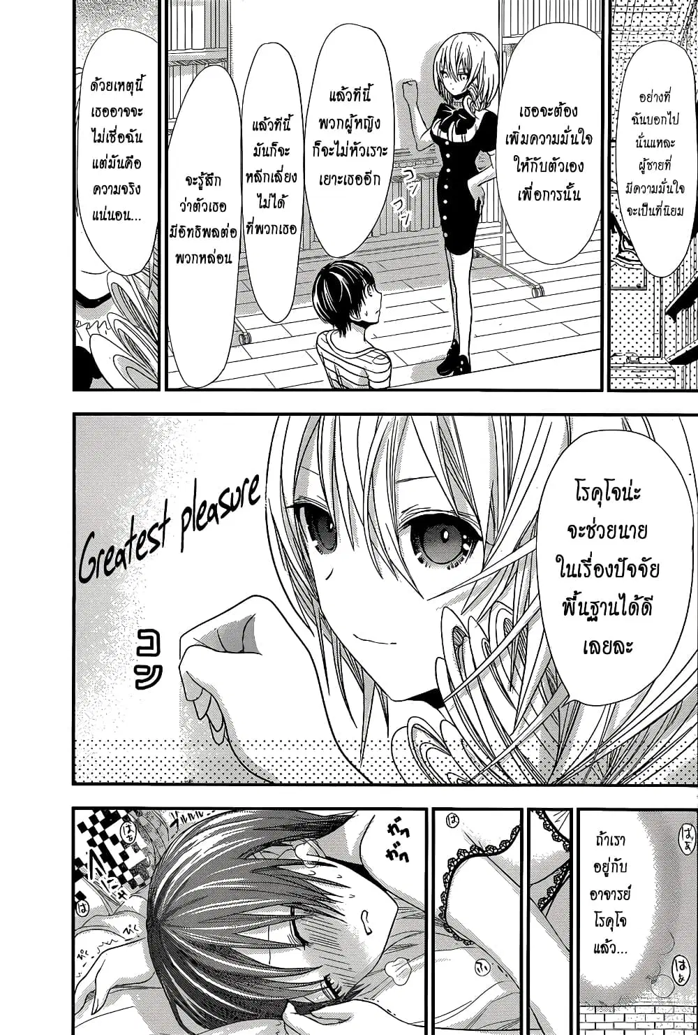 Minamoto-kun Monogatari ตอนที่ 110 หน้า 3
