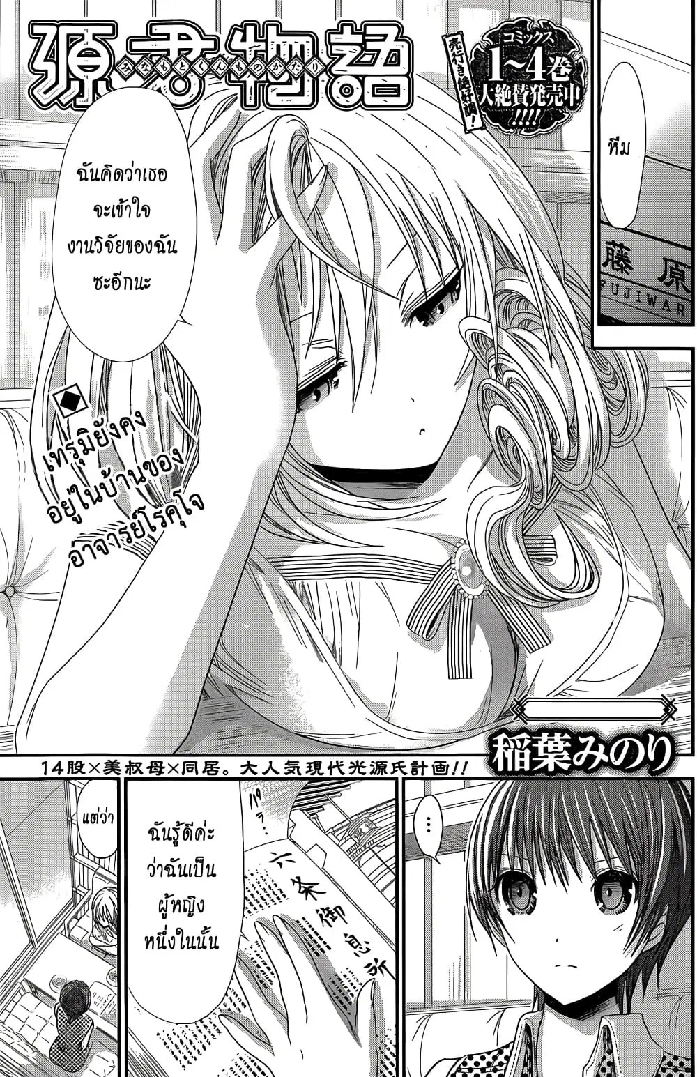 Minamoto-kun Monogatari ตอนที่ 111 หน้า 1