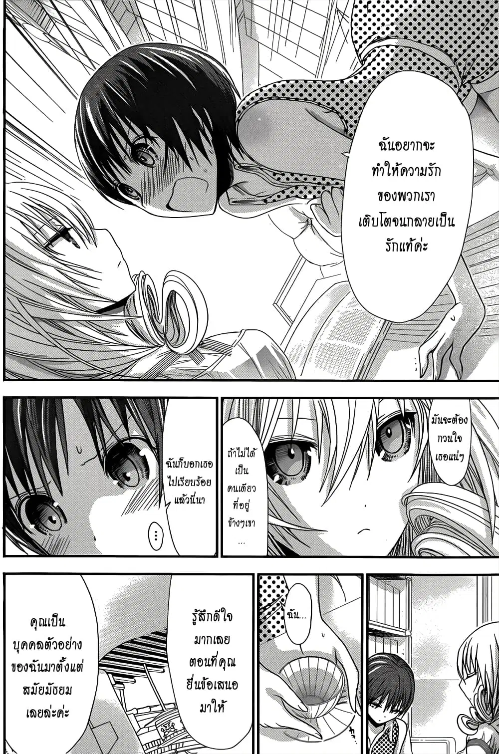 Minamoto-kun Monogatari ตอนที่ 111 หน้า 2