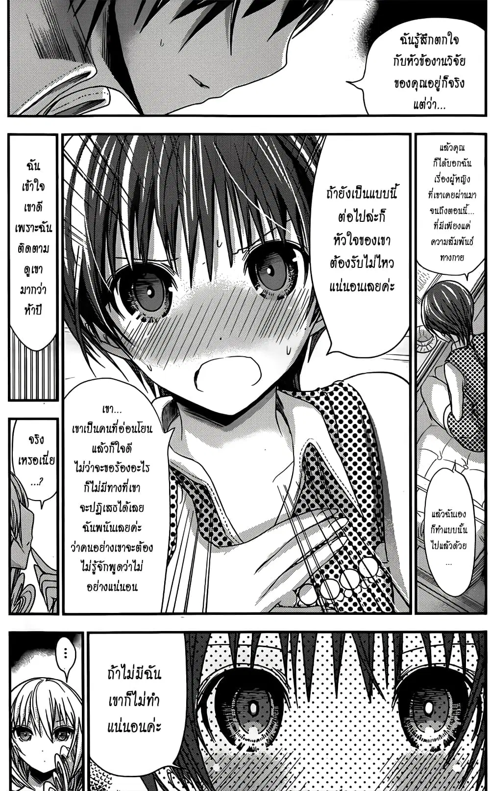 Minamoto-kun Monogatari ตอนที่ 111 หน้า 3