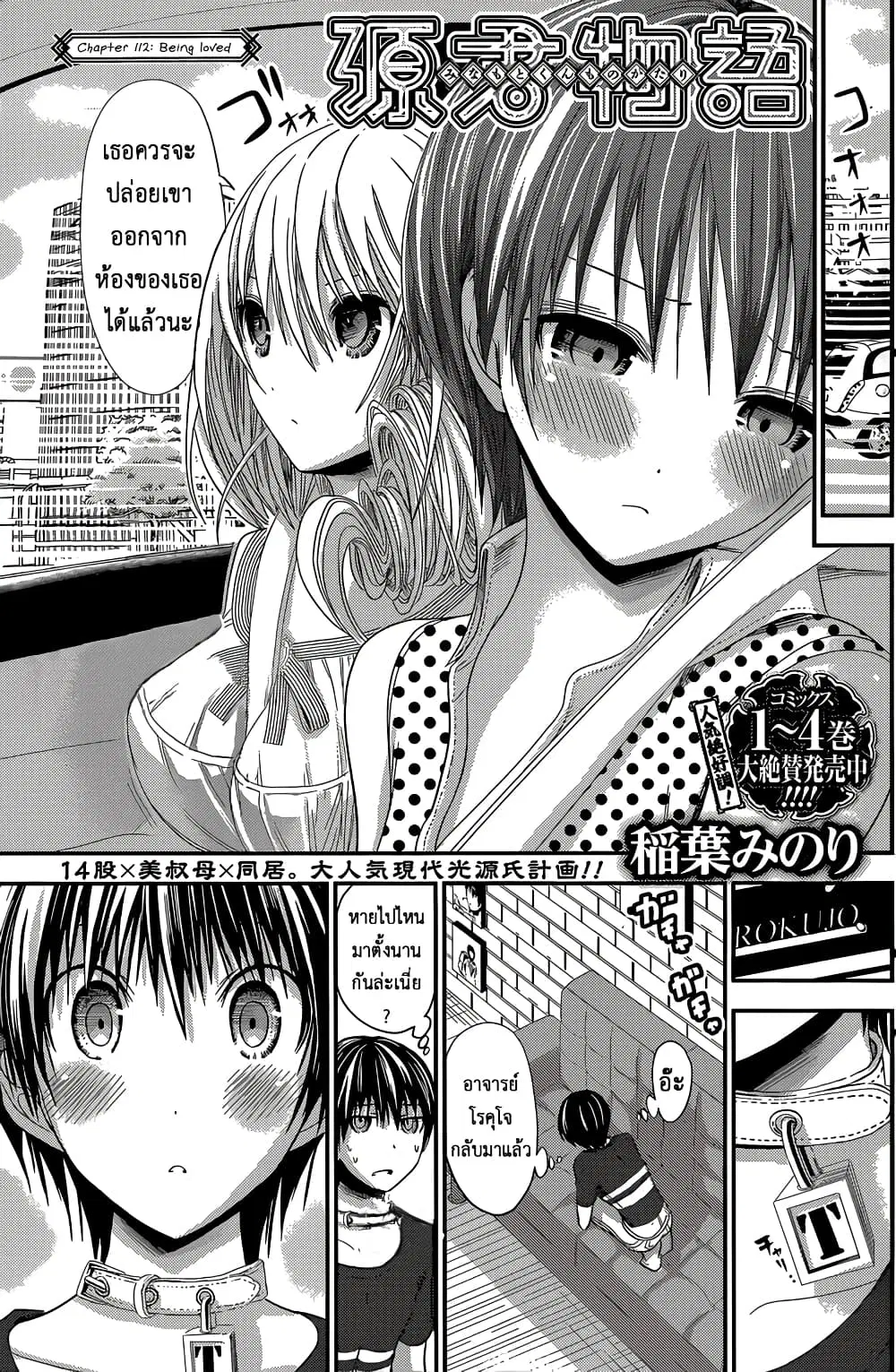 Minamoto-kun Monogatari ตอนที่ 112 หน้า 1