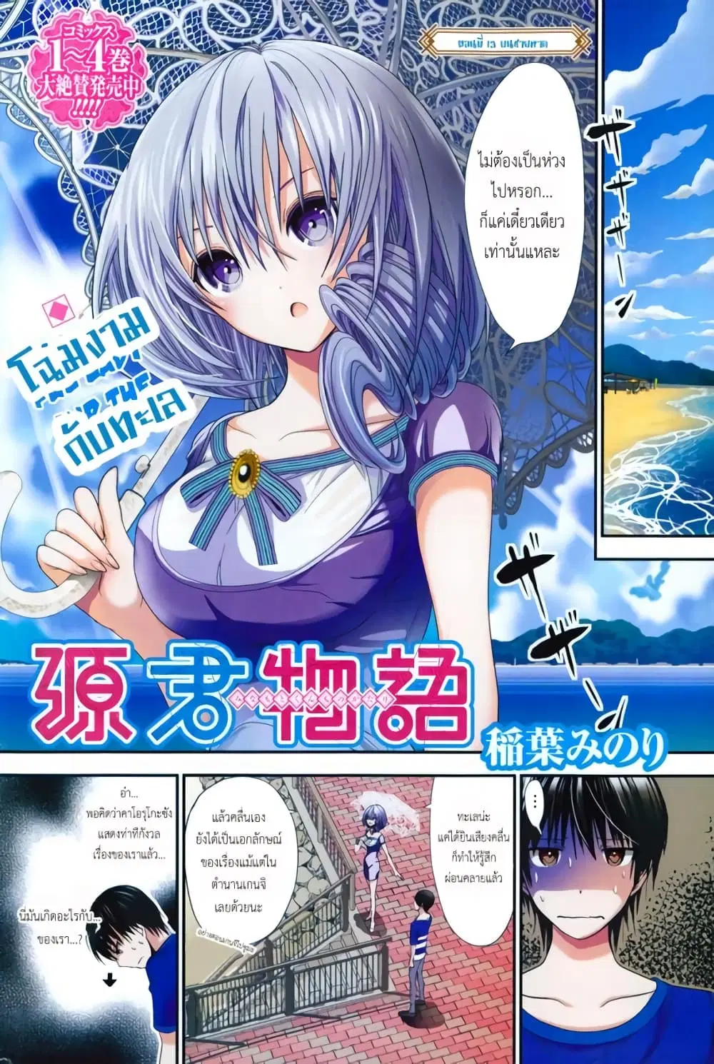 Minamoto-kun Monogatari ตอนที่ 113 หน้า 1