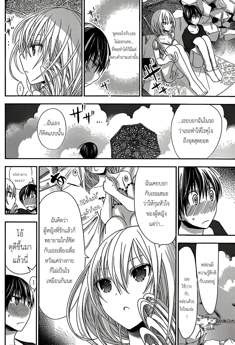Minamoto-kun Monogatari ตอนที่ 113 หน้า 3