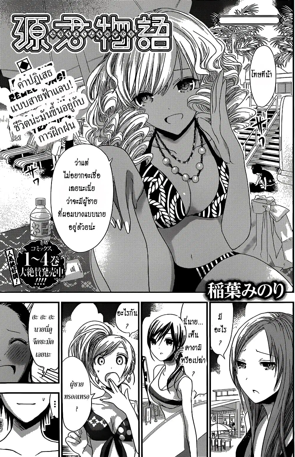Minamoto-kun Monogatari ตอนที่ 114 หน้า 1