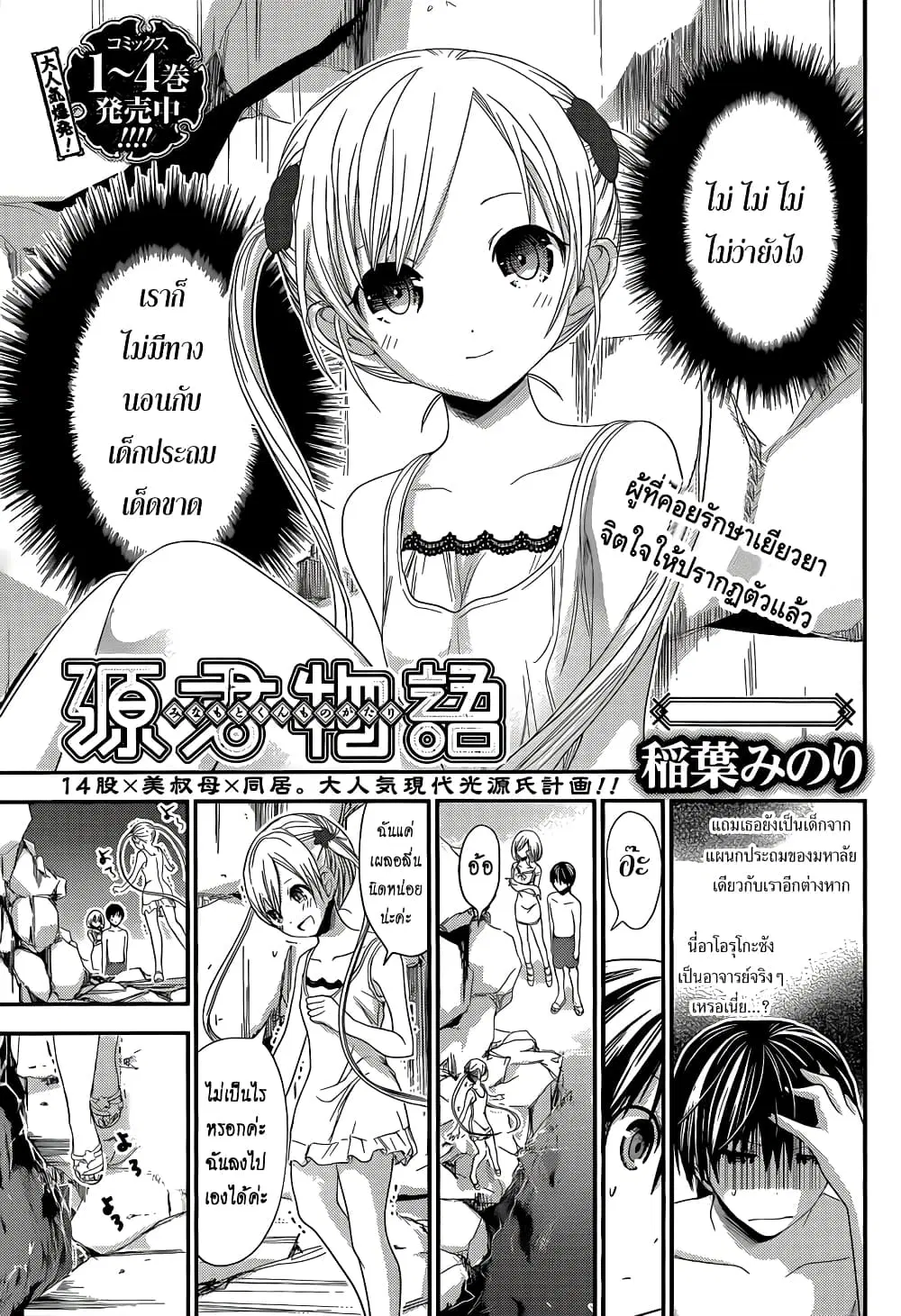 Minamoto-kun Monogatari ตอนที่ 115 หน้า 1