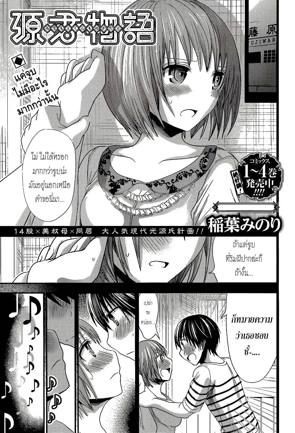 Minamoto-kun Monogatari ตอนที่ 116 หน้า 1