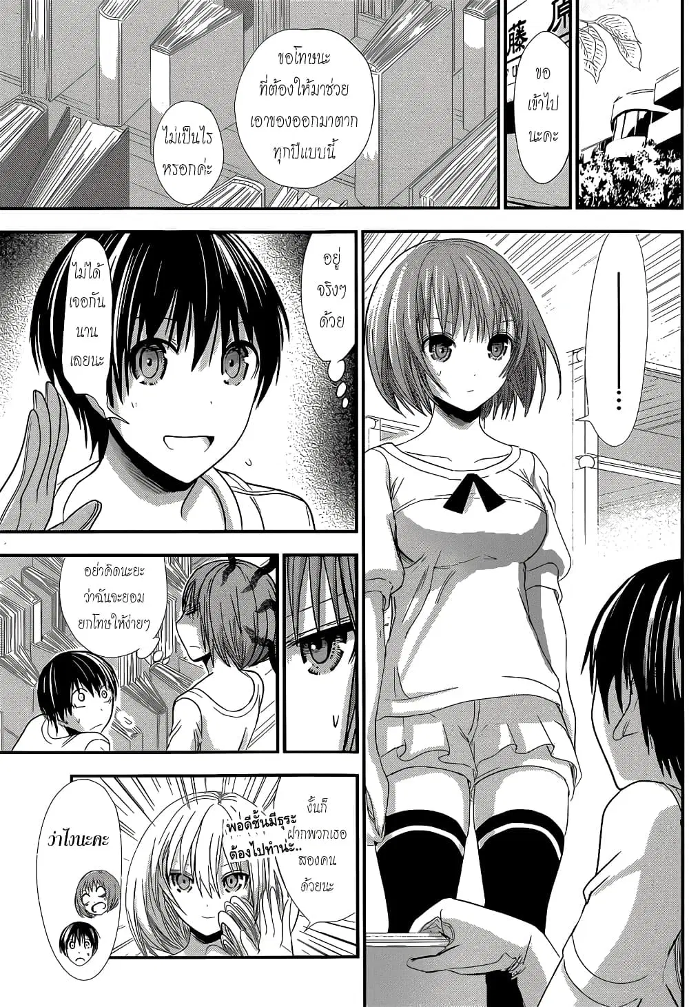 Minamoto-kun Monogatari ตอนที่ 116 หน้า 3