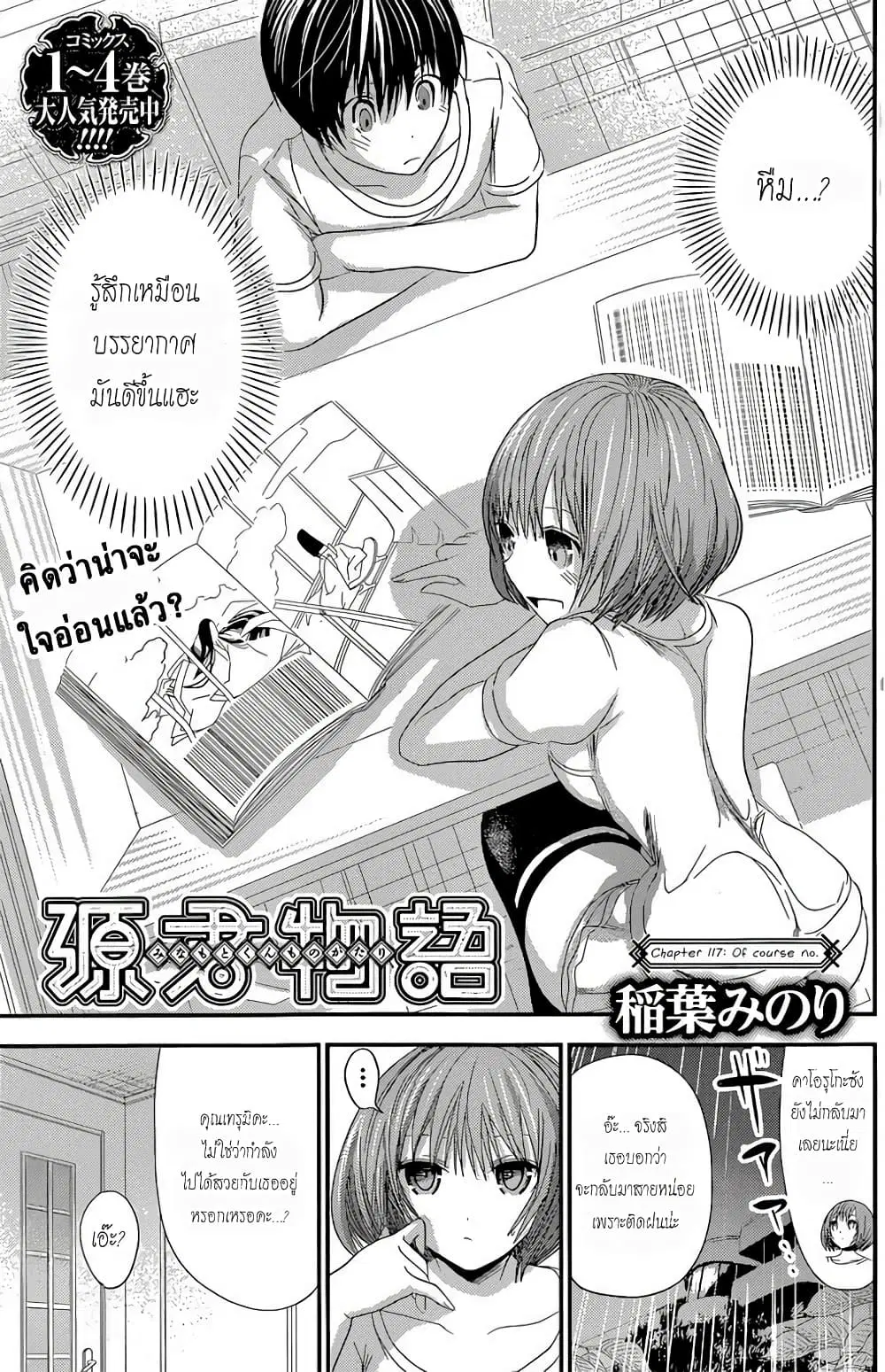 Minamoto-kun Monogatari ตอนที่ 117 หน้า 1