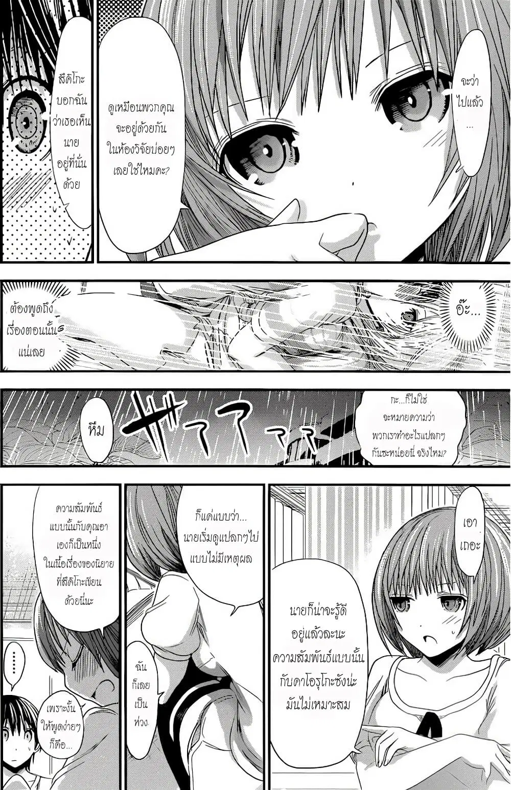 Minamoto-kun Monogatari ตอนที่ 117 หน้า 2