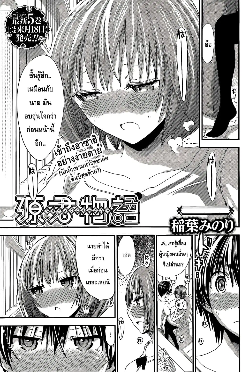 Minamoto-kun Monogatari ตอนที่ 118 หน้า 1