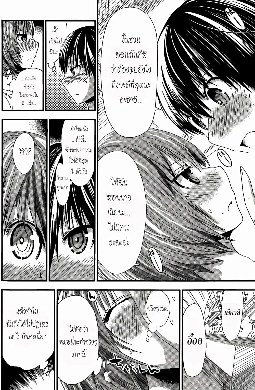 Minamoto-kun Monogatari ตอนที่ 118 หน้า 2