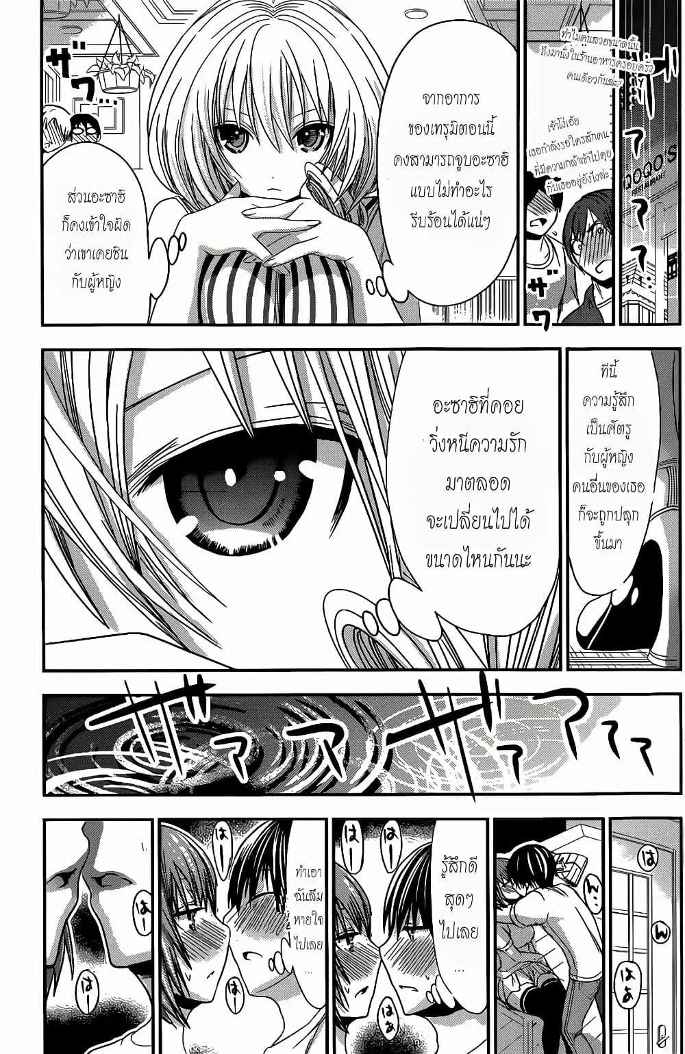 Minamoto-kun Monogatari ตอนที่ 118 หน้า 3