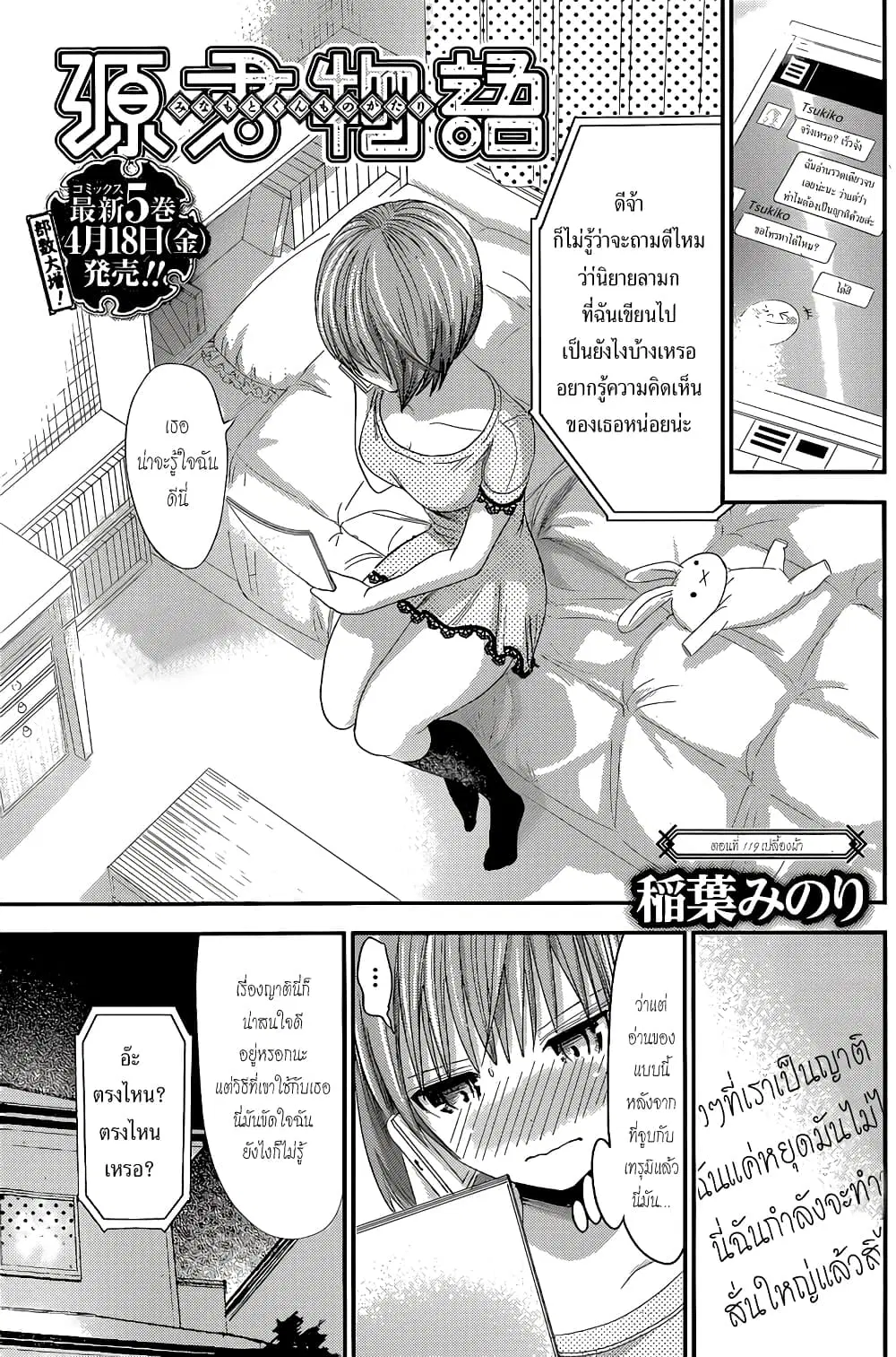 Minamoto-kun Monogatari ตอนที่ 119 หน้า 1
