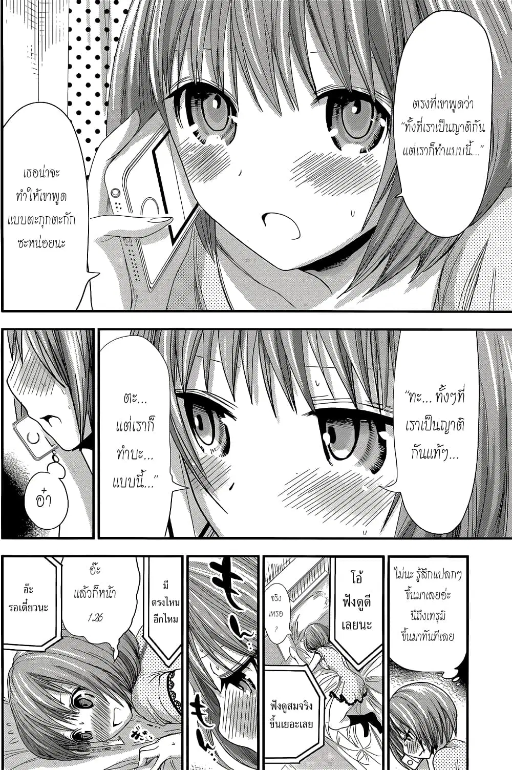 Minamoto-kun Monogatari ตอนที่ 119 หน้า 2