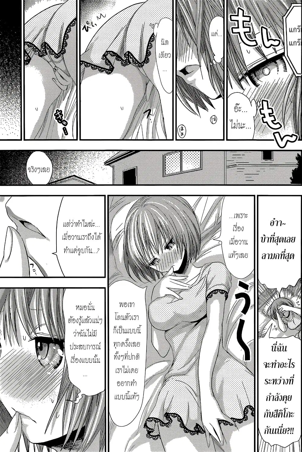 Minamoto-kun Monogatari ตอนที่ 119 หน้า 3