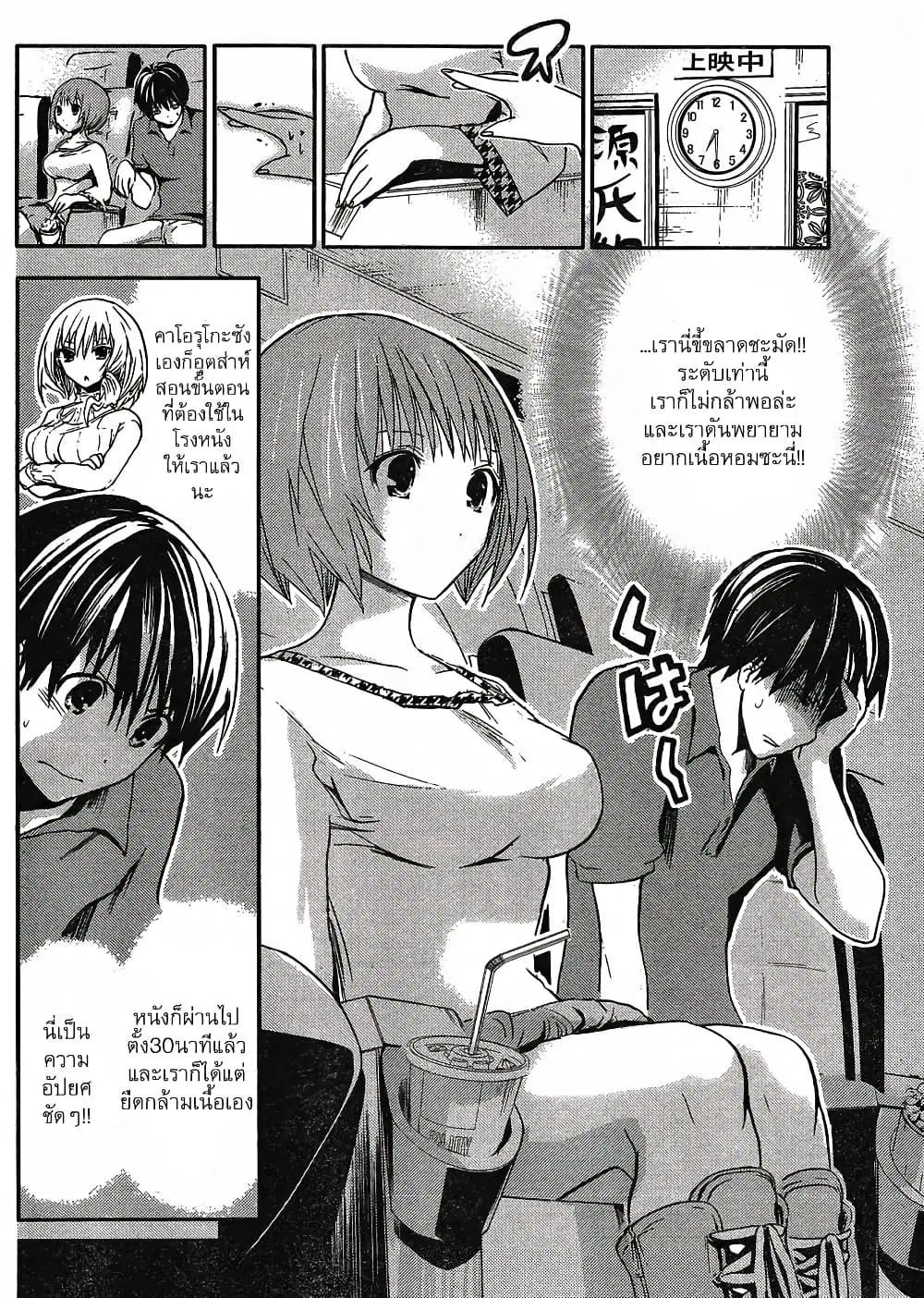 Minamoto-kun Monogatari ตอนที่ 12 หน้า 2