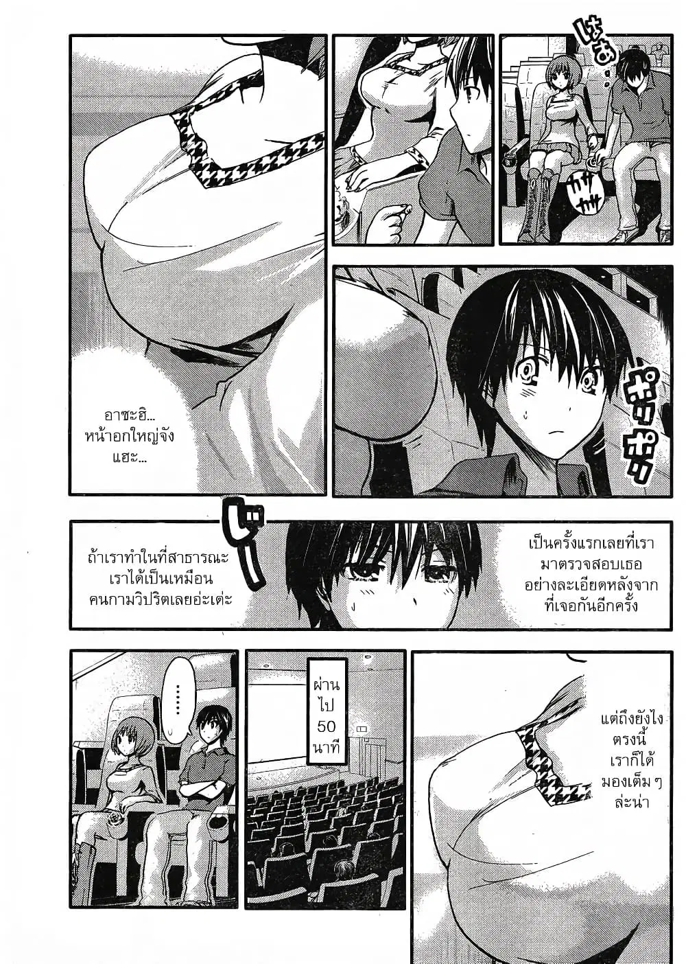Minamoto-kun Monogatari ตอนที่ 12 หน้า 3