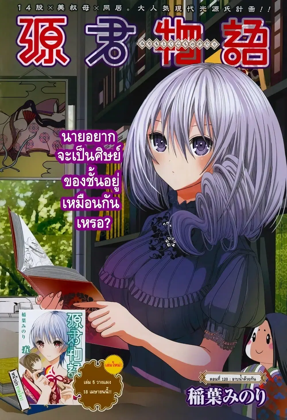 Minamoto-kun Monogatari ตอนที่ 120 หน้า 1