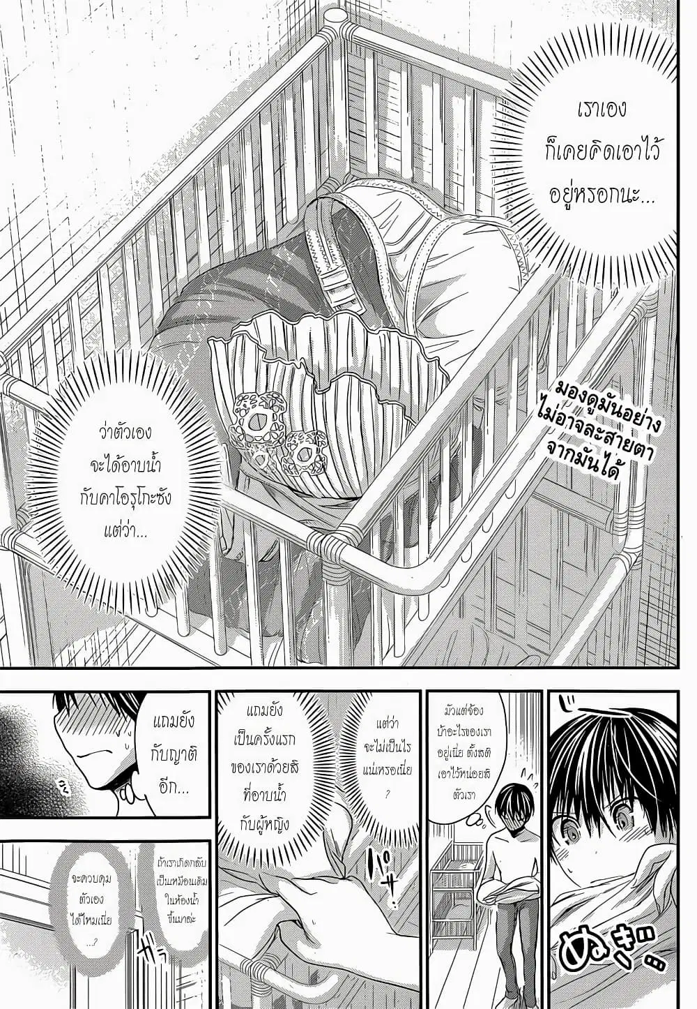 Minamoto-kun Monogatari ตอนที่ 120 หน้า 2