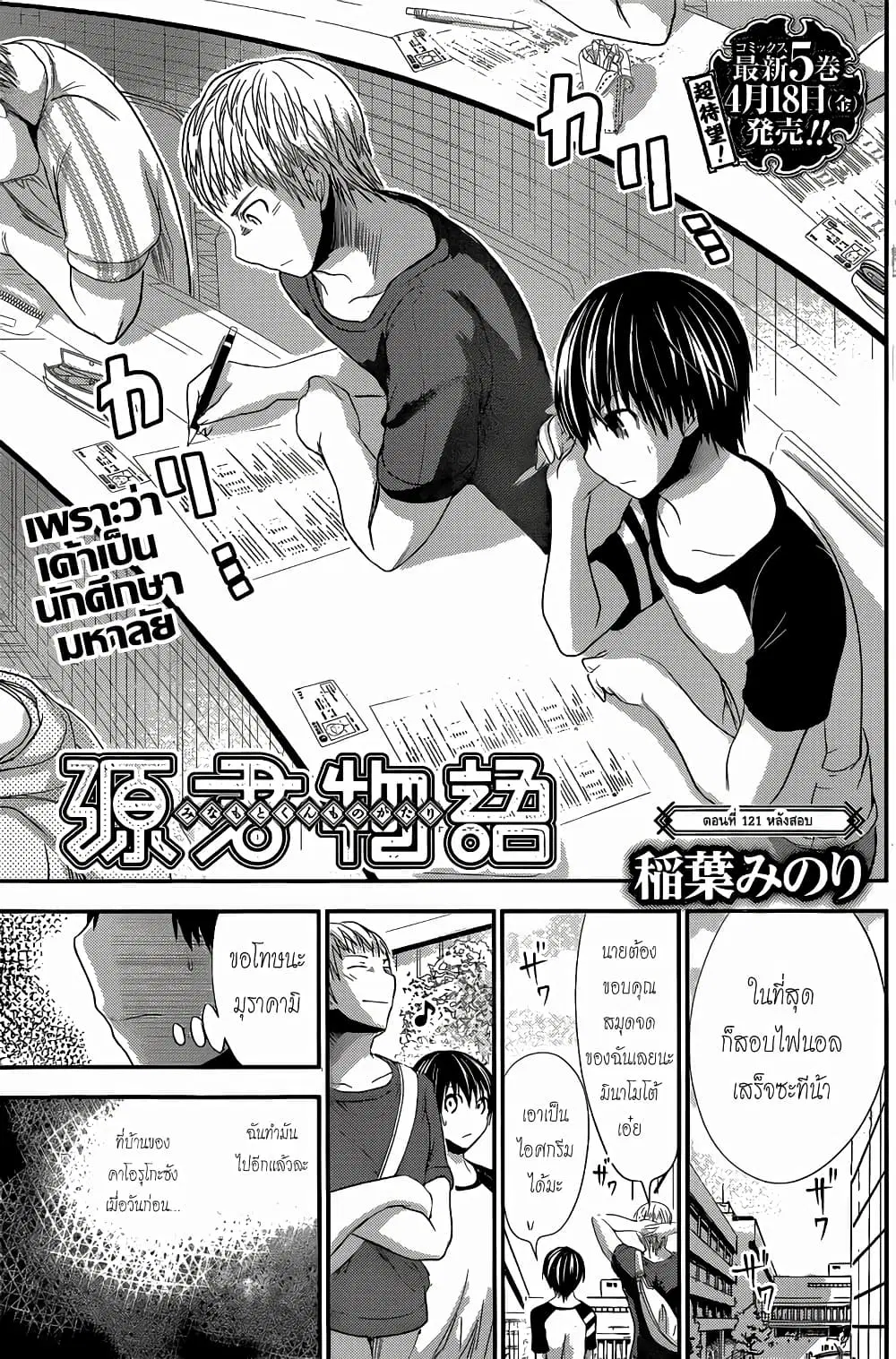 Minamoto-kun Monogatari ตอนที่ 121 หน้า 1