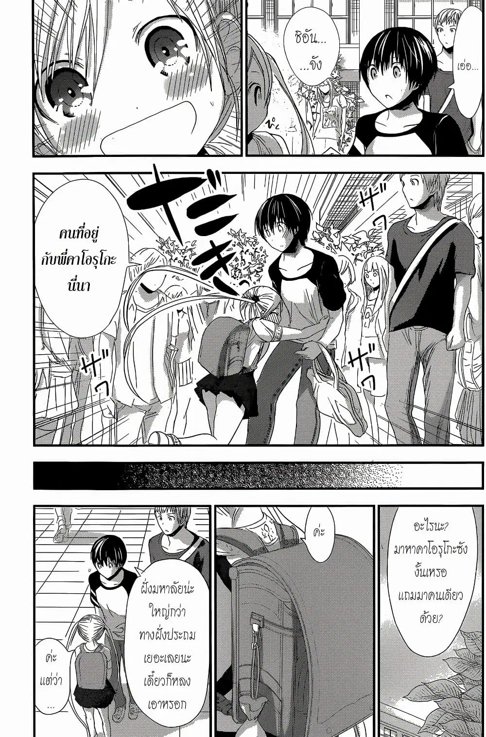 Minamoto-kun Monogatari ตอนที่ 121 หน้า 3
