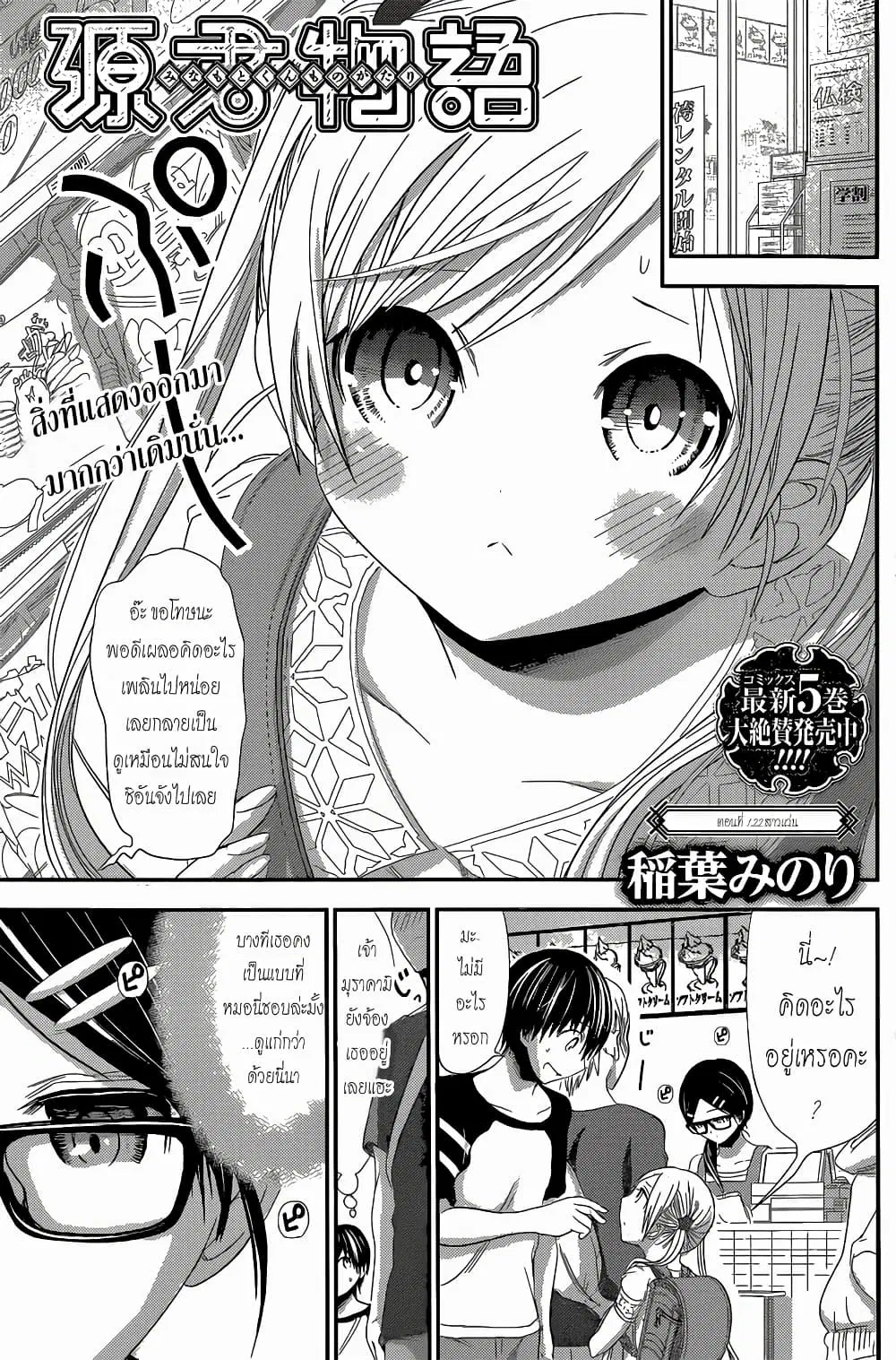 Minamoto-kun Monogatari ตอนที่ 122 หน้า 1