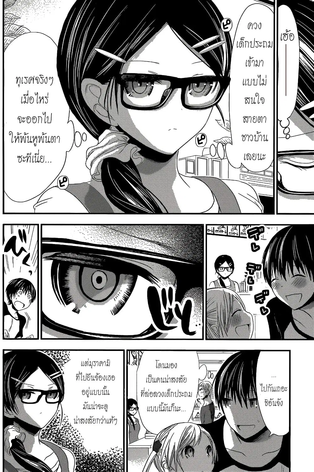 Minamoto-kun Monogatari ตอนที่ 122 หน้า 2