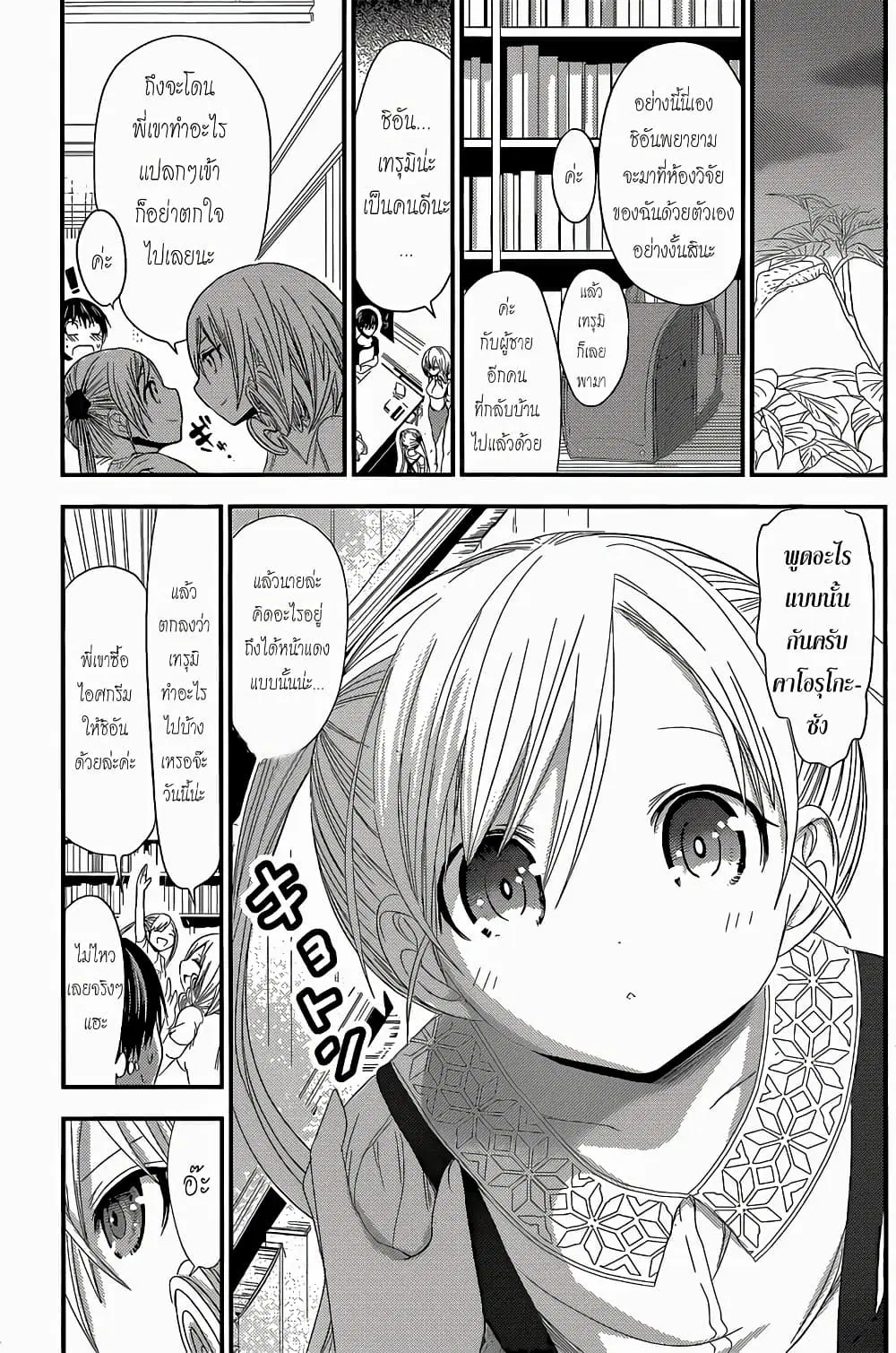 Minamoto-kun Monogatari ตอนที่ 122 หน้า 3