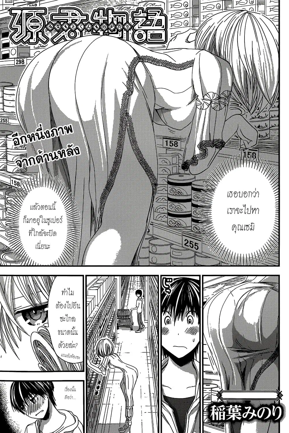 Minamoto-kun Monogatari ตอนที่ 123 หน้า 1