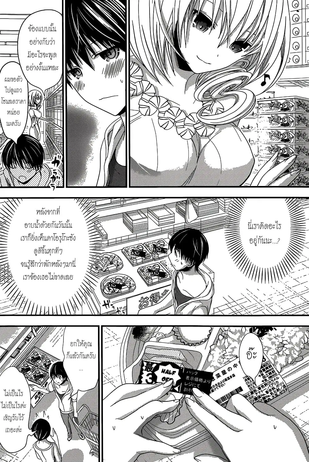 Minamoto-kun Monogatari ตอนที่ 123 หน้า 2