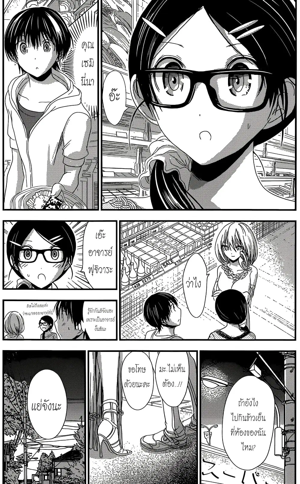 Minamoto-kun Monogatari ตอนที่ 123 หน้า 3