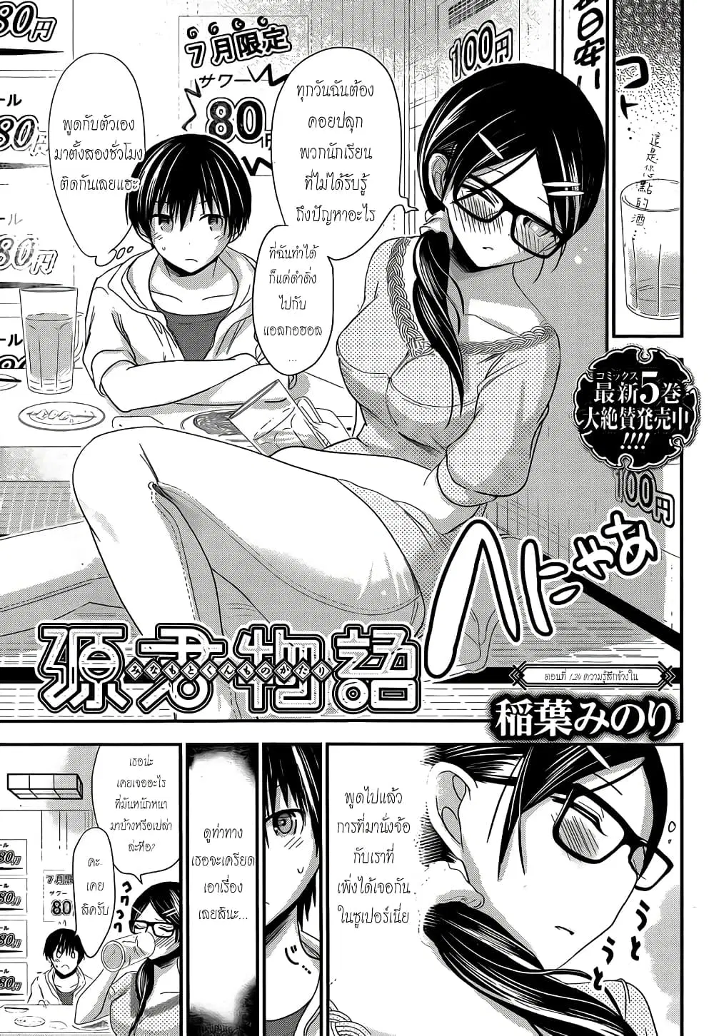 Minamoto-kun Monogatari ตอนที่ 124 หน้า 1