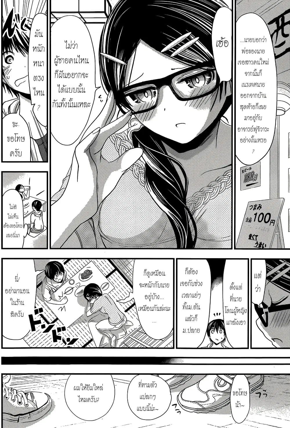 Minamoto-kun Monogatari ตอนที่ 124 หน้า 2