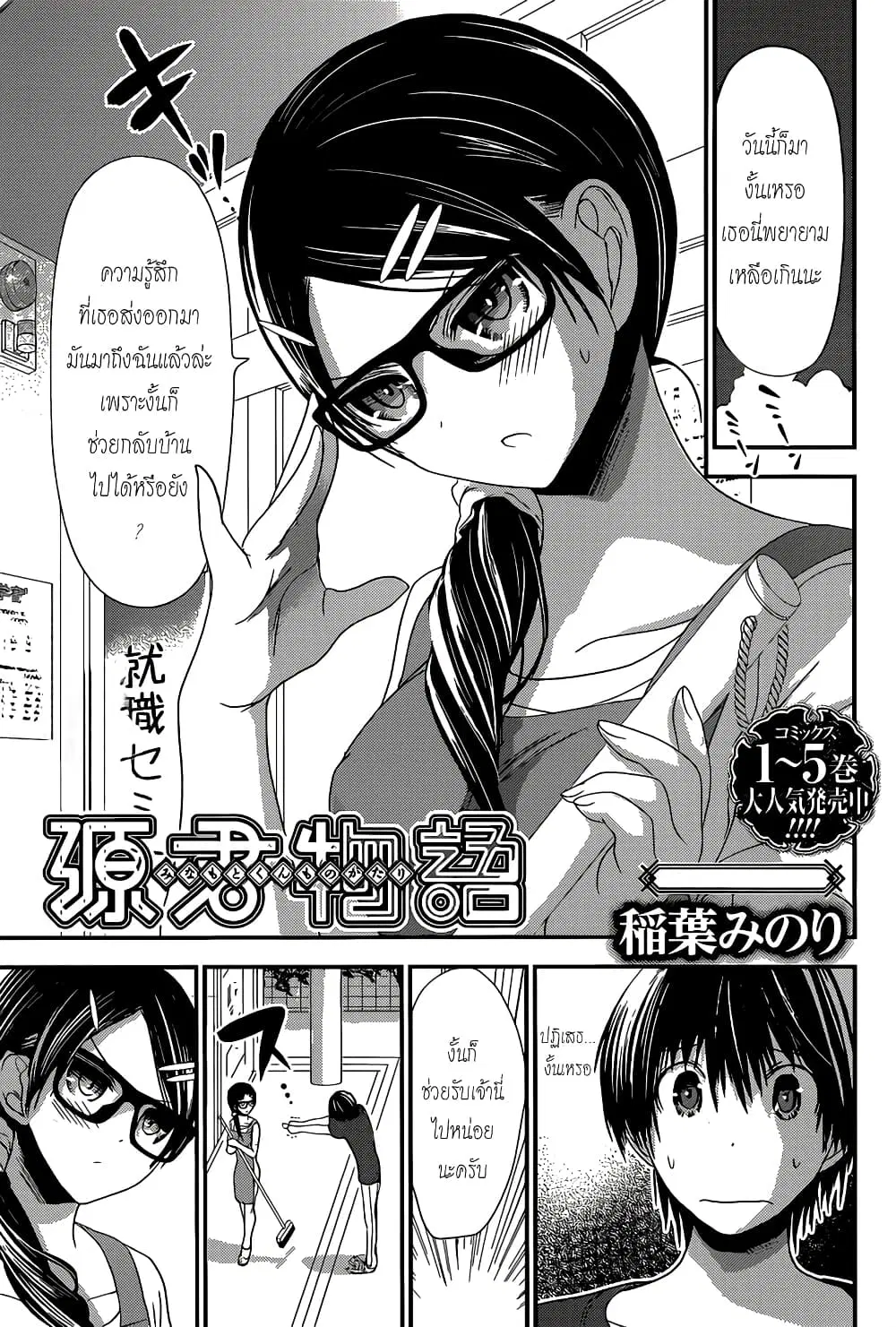 Minamoto-kun Monogatari ตอนที่ 125 หน้า 1