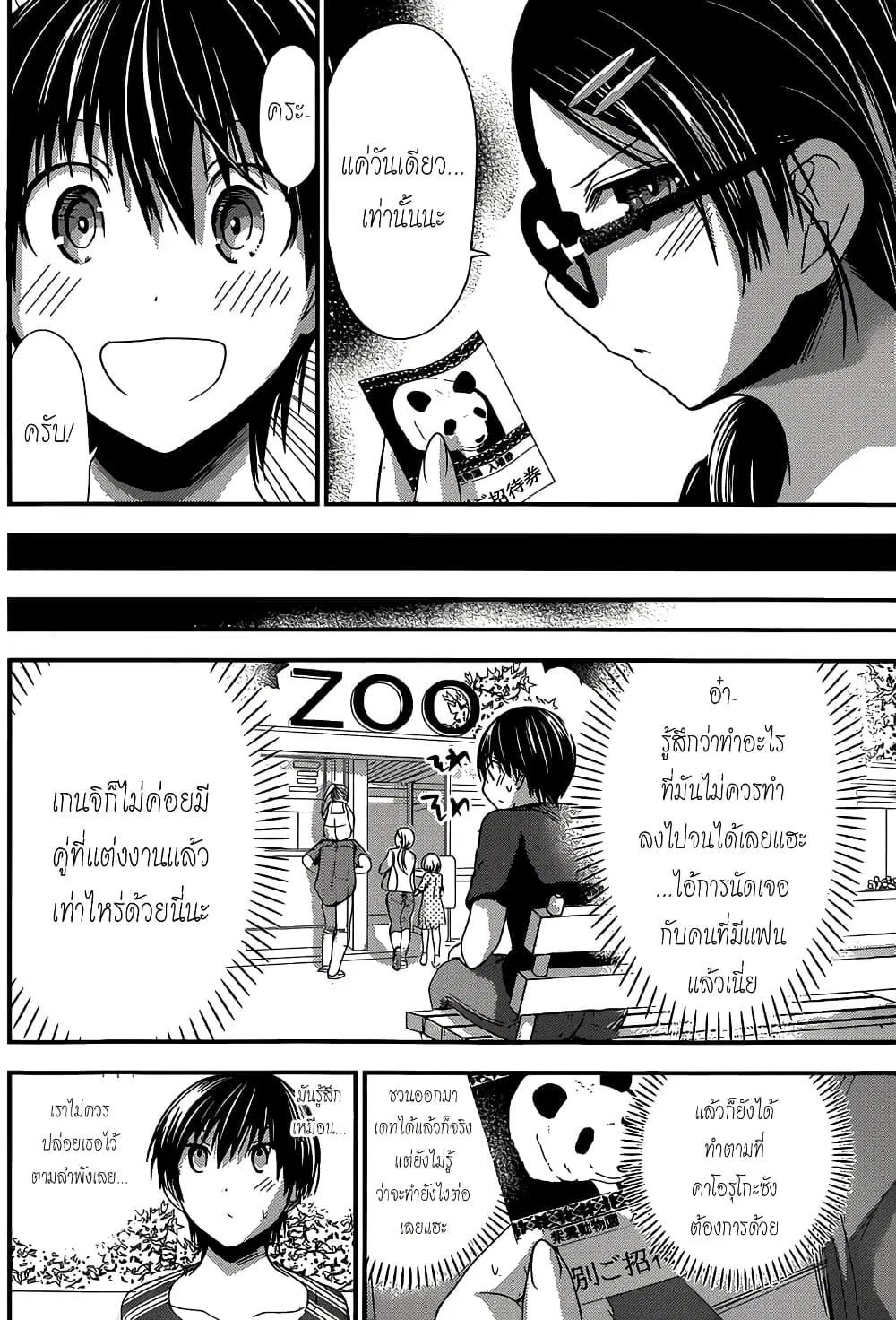 Minamoto-kun Monogatari ตอนที่ 125 หน้า 2