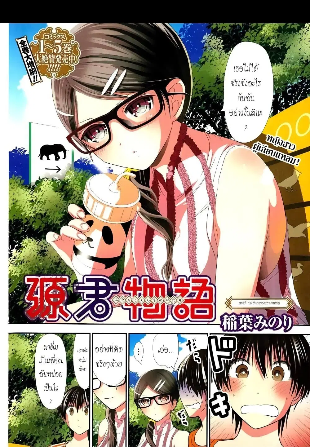 Minamoto-kun Monogatari ตอนที่ 126 หน้า 1