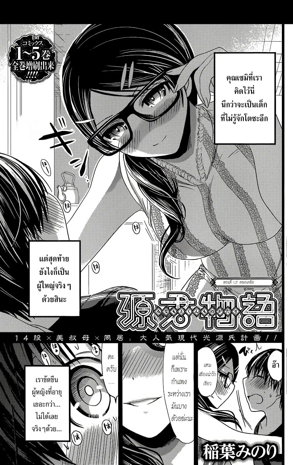Minamoto-kun Monogatari ตอนที่ 127 หน้า 1