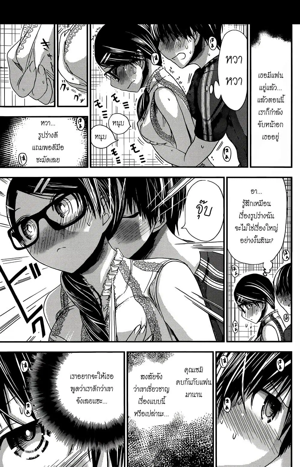 Minamoto-kun Monogatari ตอนที่ 128 หน้า 3