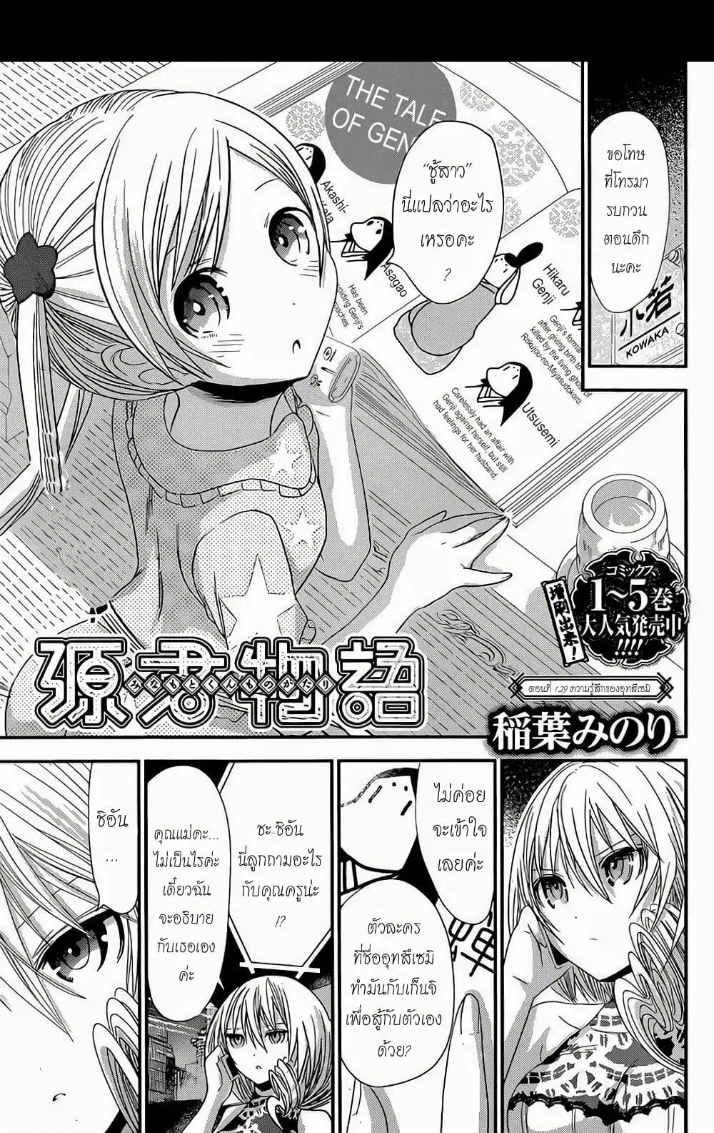 Minamoto-kun Monogatari ตอนที่ 129 หน้า 1