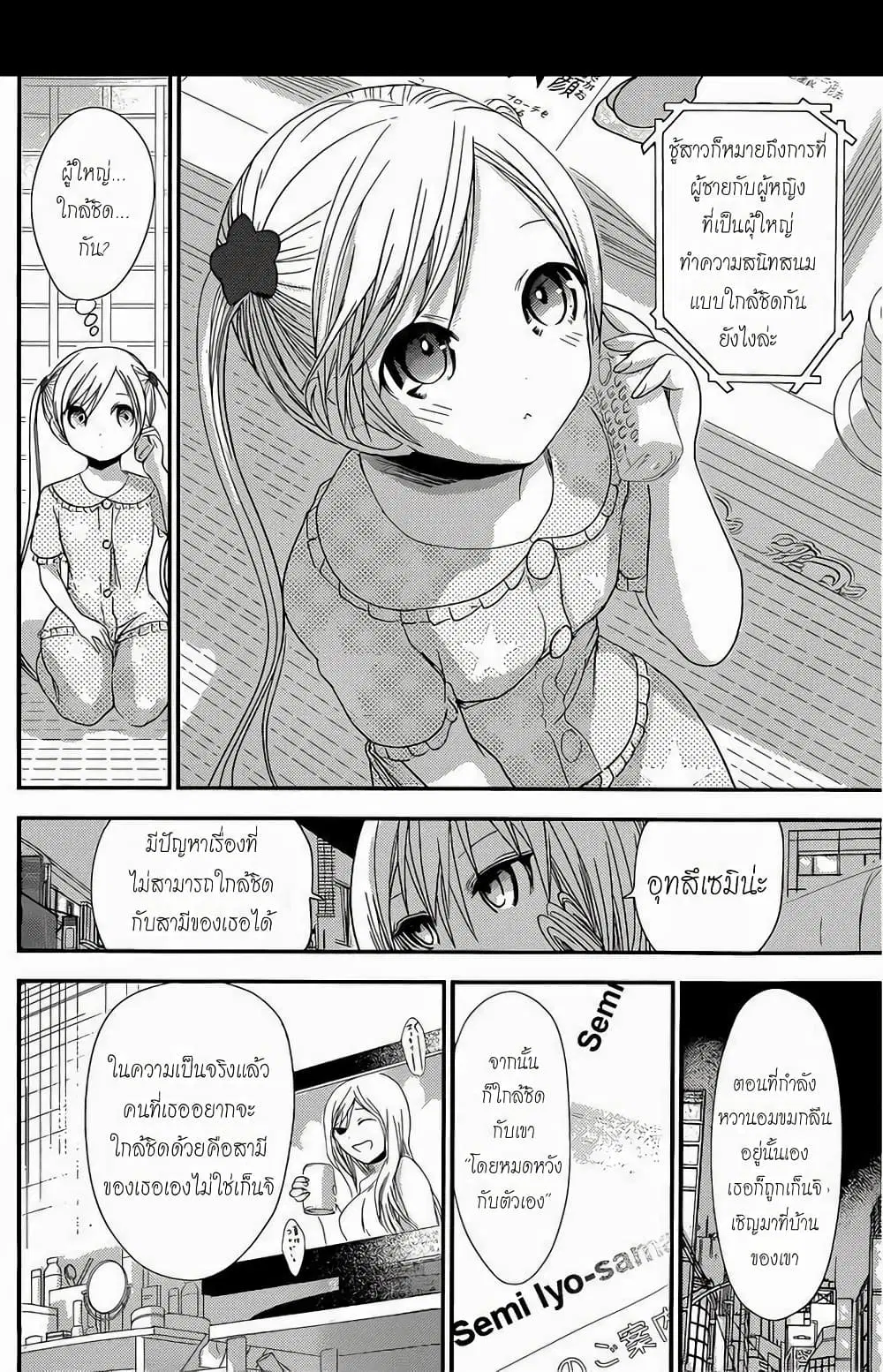 Minamoto-kun Monogatari ตอนที่ 129 หน้า 2