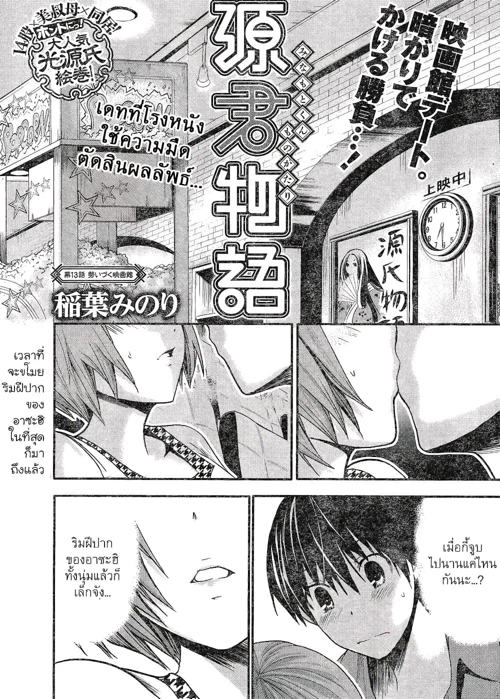 Minamoto-kun Monogatari ตอนที่ 13 หน้า 1