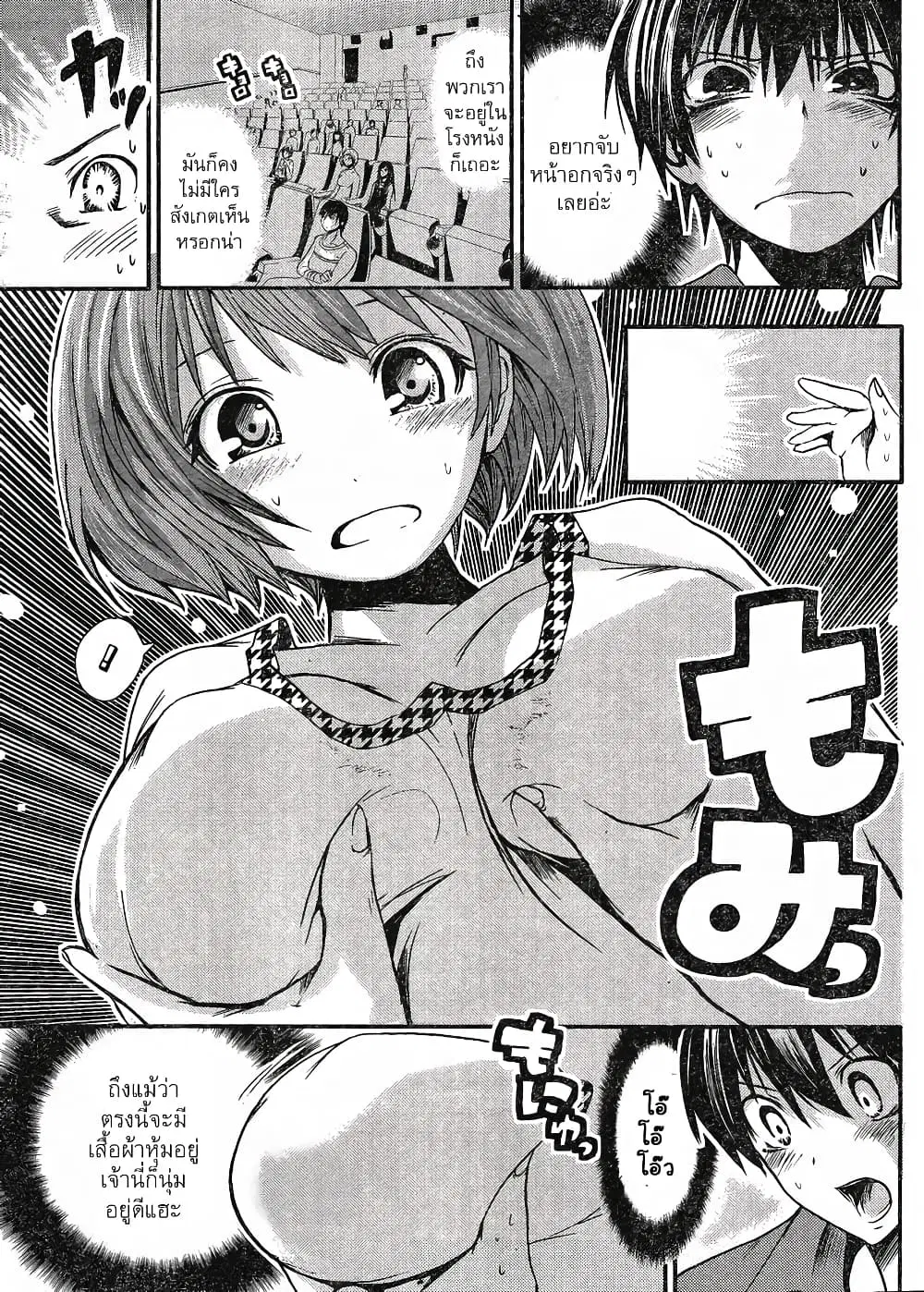 Minamoto-kun Monogatari ตอนที่ 13 หน้า 3