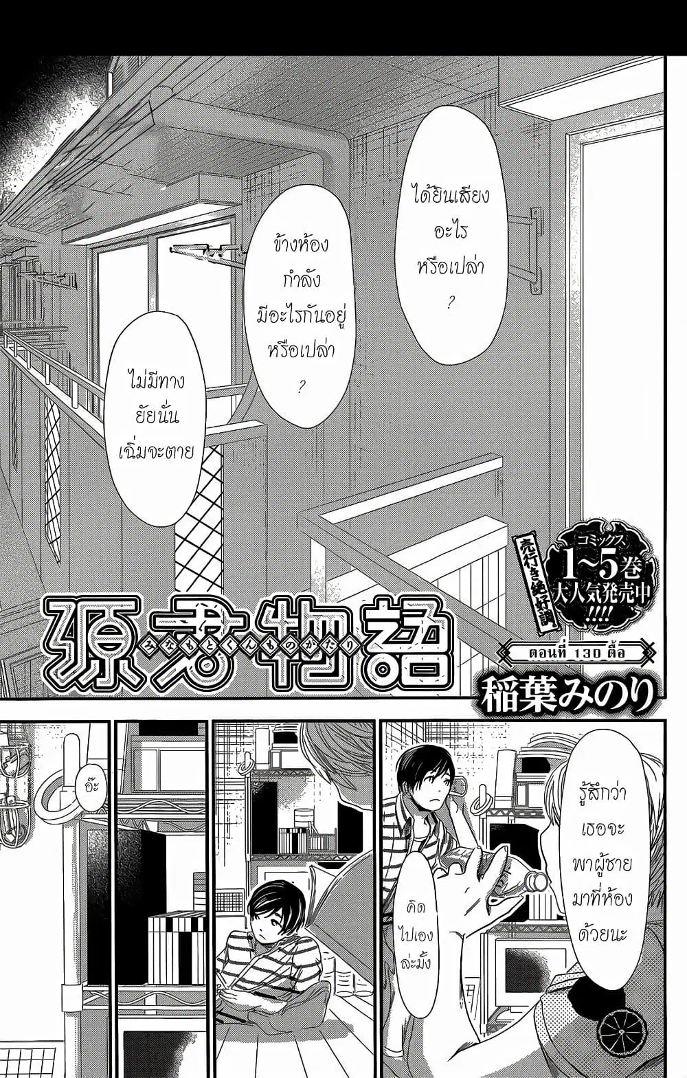 Minamoto-kun Monogatari ตอนที่ 130 หน้า 1