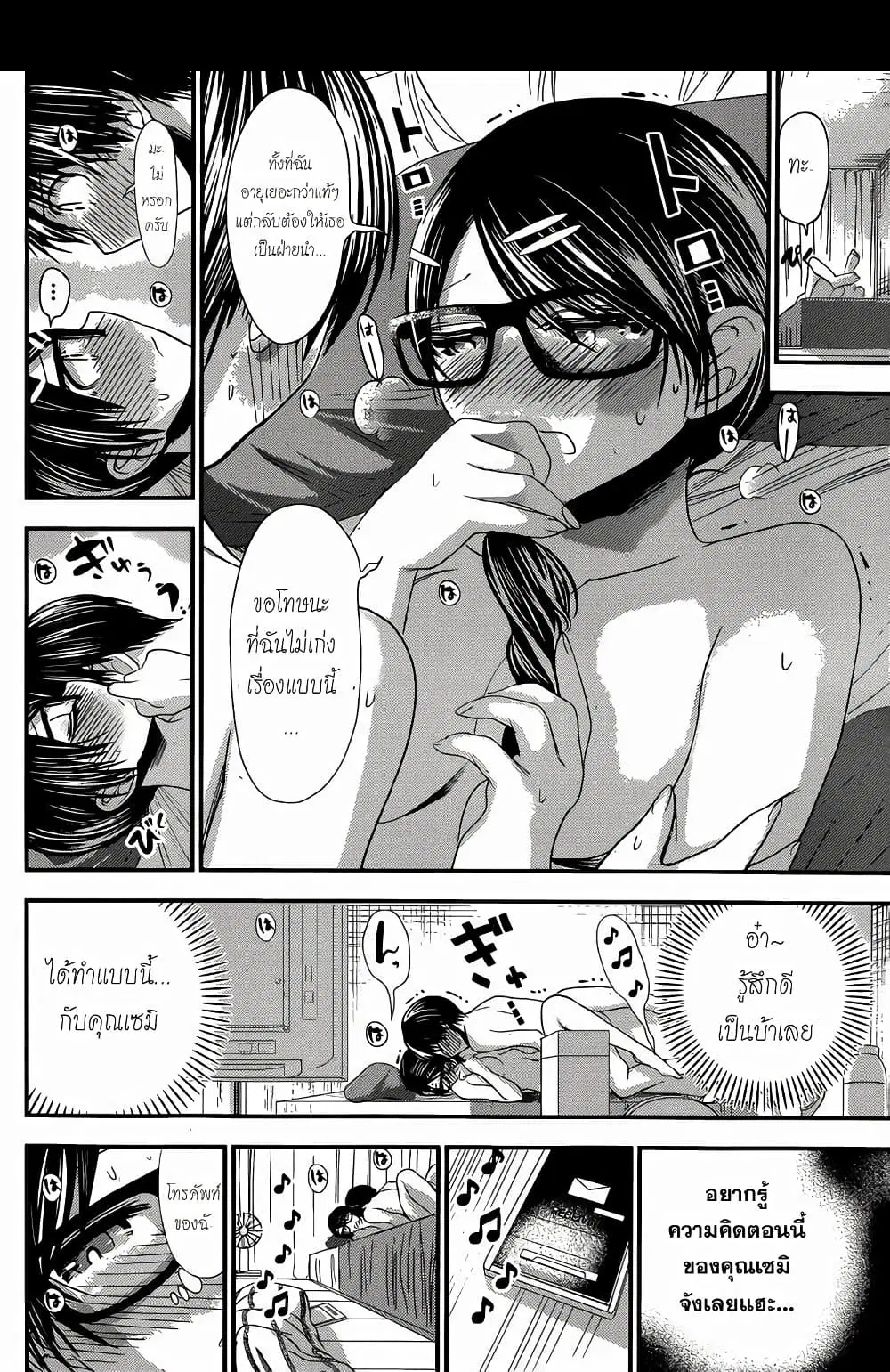 Minamoto-kun Monogatari ตอนที่ 131 หน้า 2